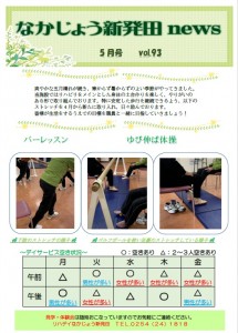 リハ新発田NEWS　R705月号　表